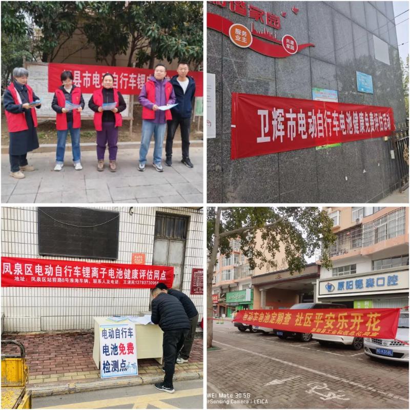 新乡市开展“电动自行车锂电池健康评估进社区”活动